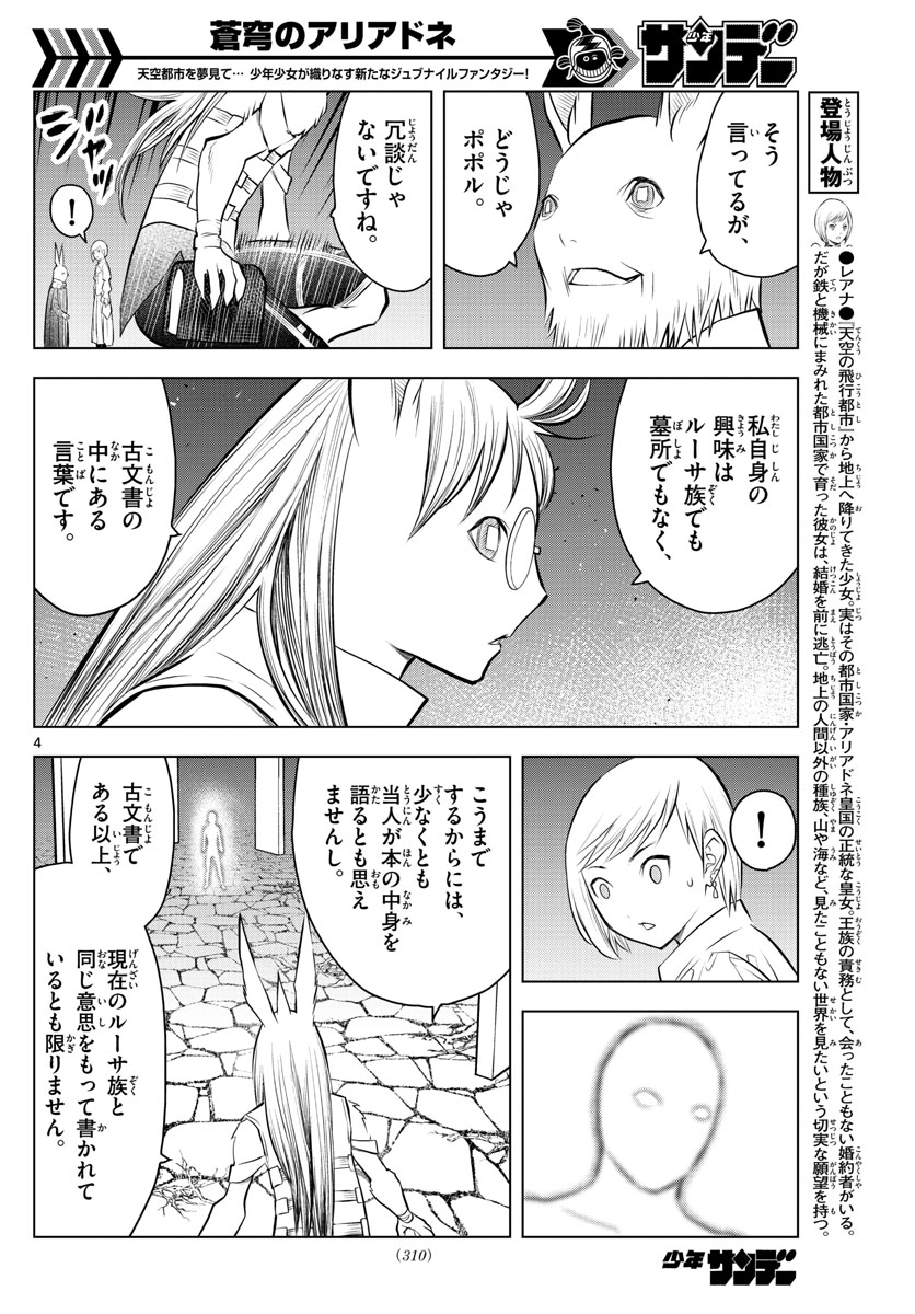 蒼穹のアリアドネ 第37話 - Page 4