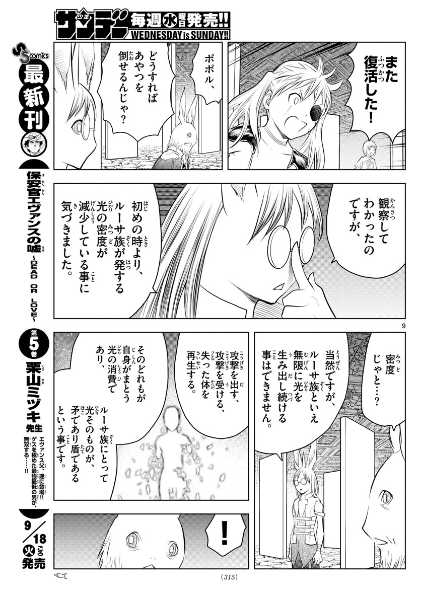 蒼穹のアリアドネ 第37話 - Page 9