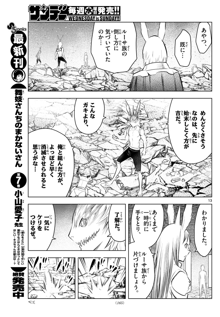 蒼穹のアリアドネ 第38話 - Page 13