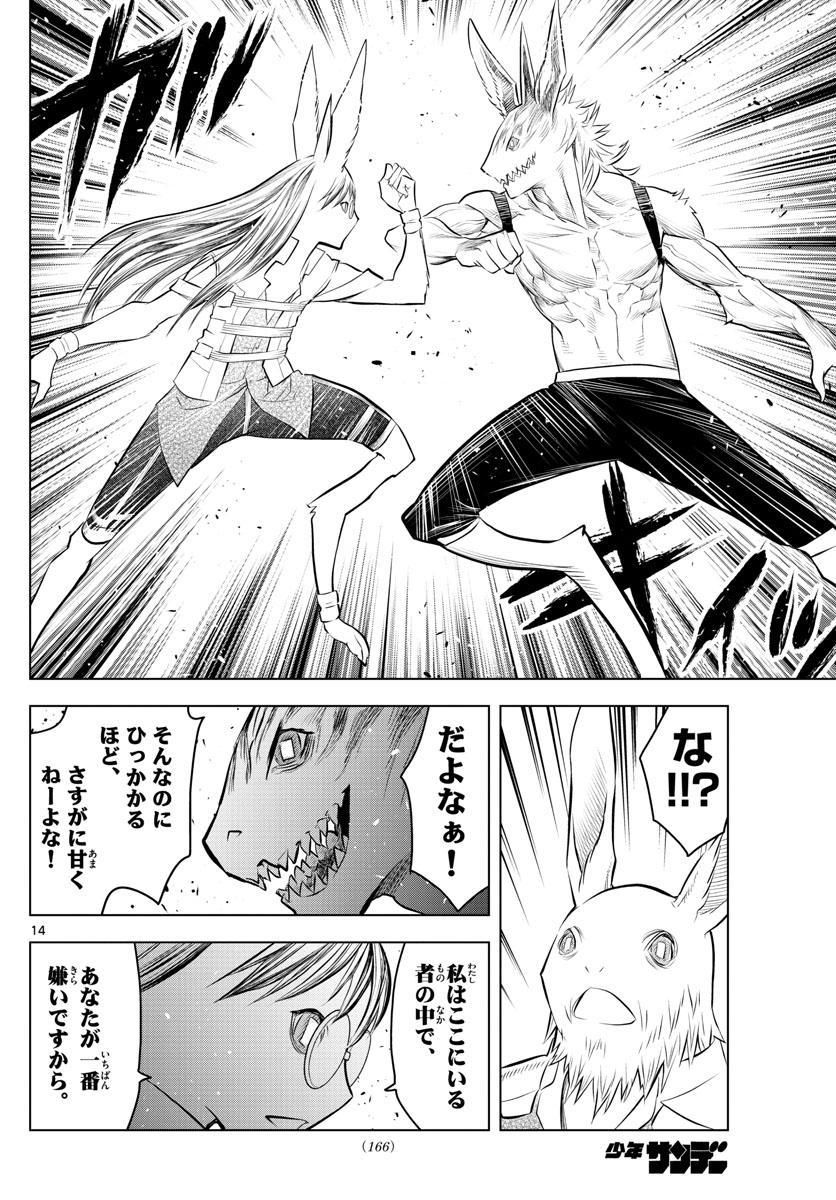 蒼穹のアリアドネ 第38話 - Page 14