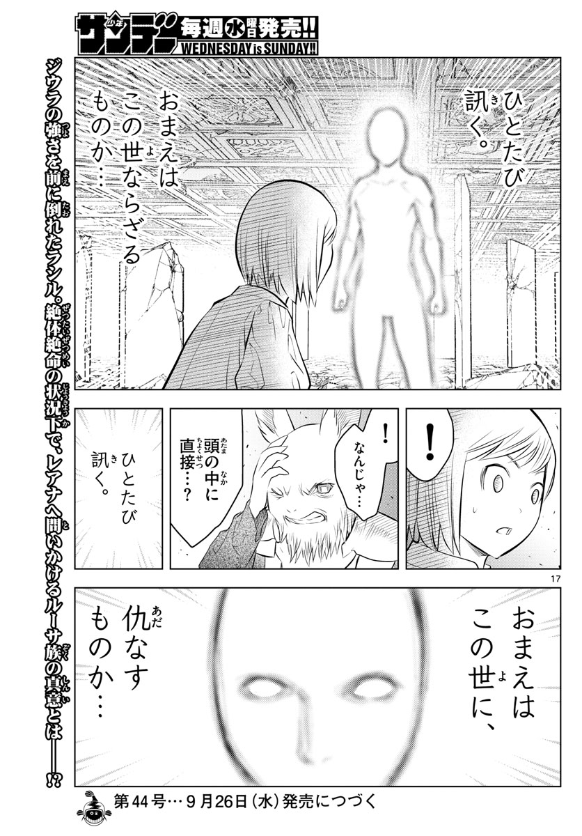 蒼穹のアリアドネ 第38話 - Page 17