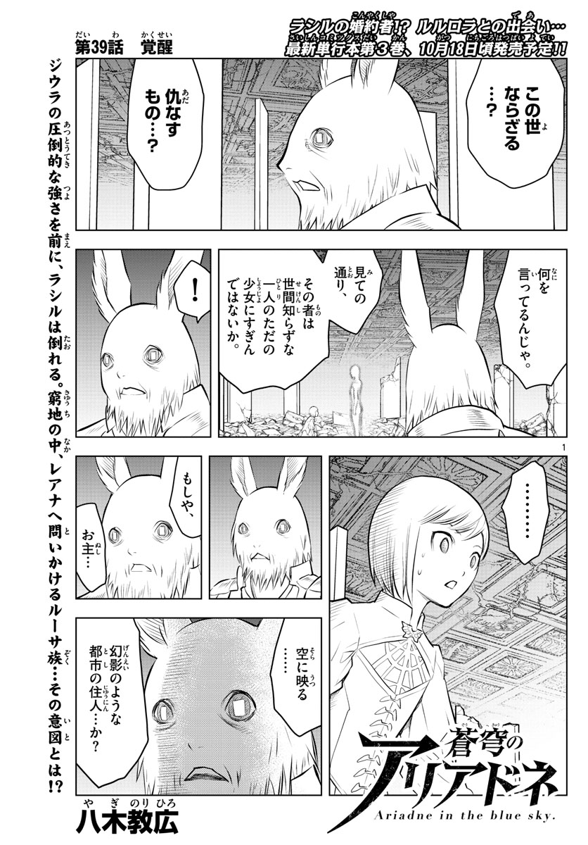 蒼穹のアリアドネ 第39話 - Page 1