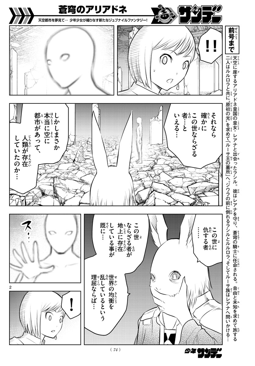 蒼穹のアリアドネ 第39話 - Page 2