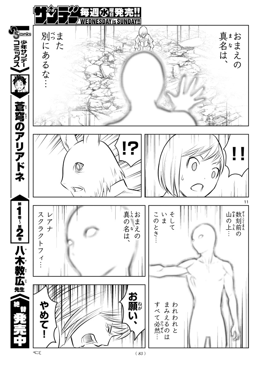 蒼穹のアリアドネ 第39話 - Page 11