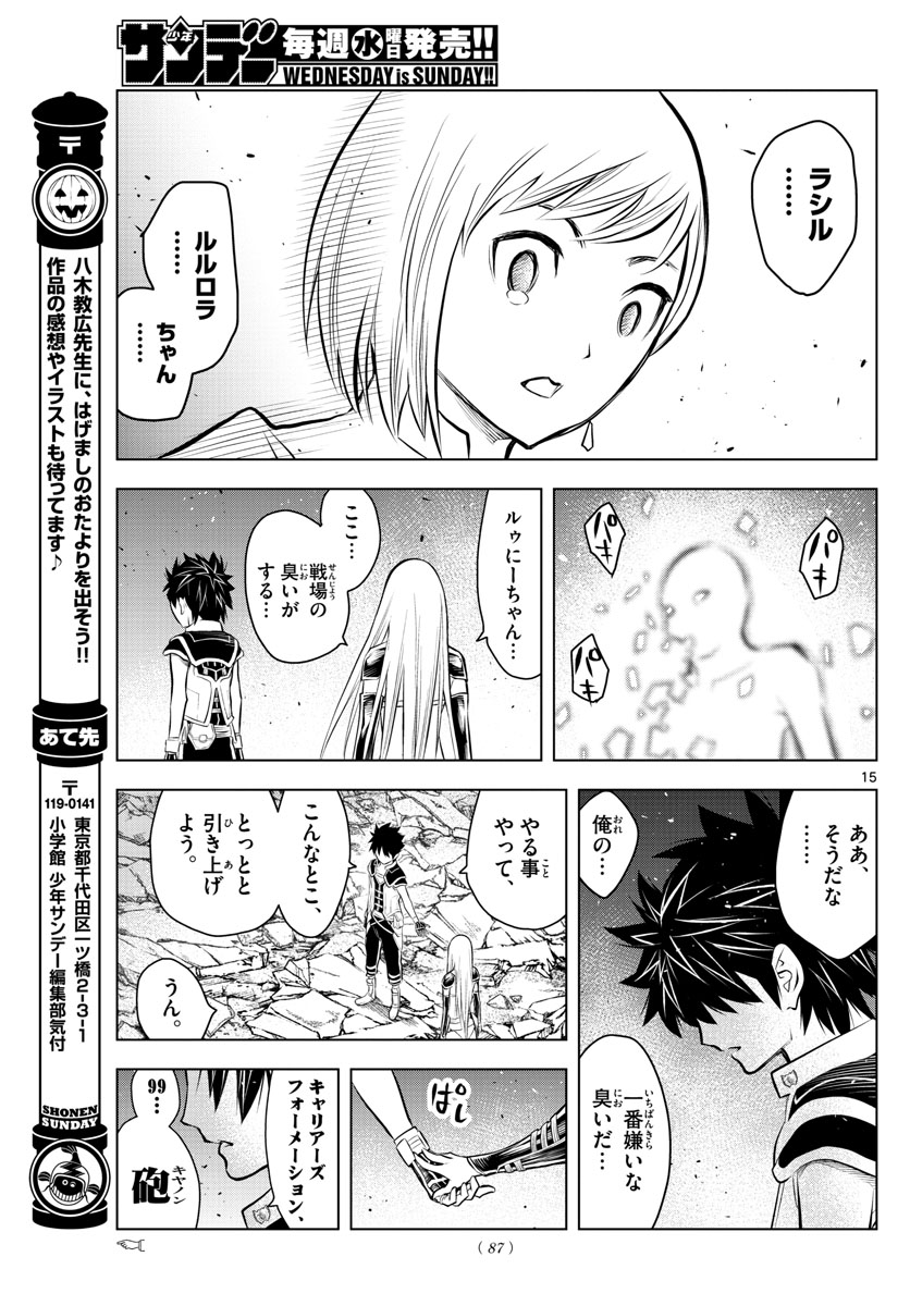 蒼穹のアリアドネ 第39話 - Page 15