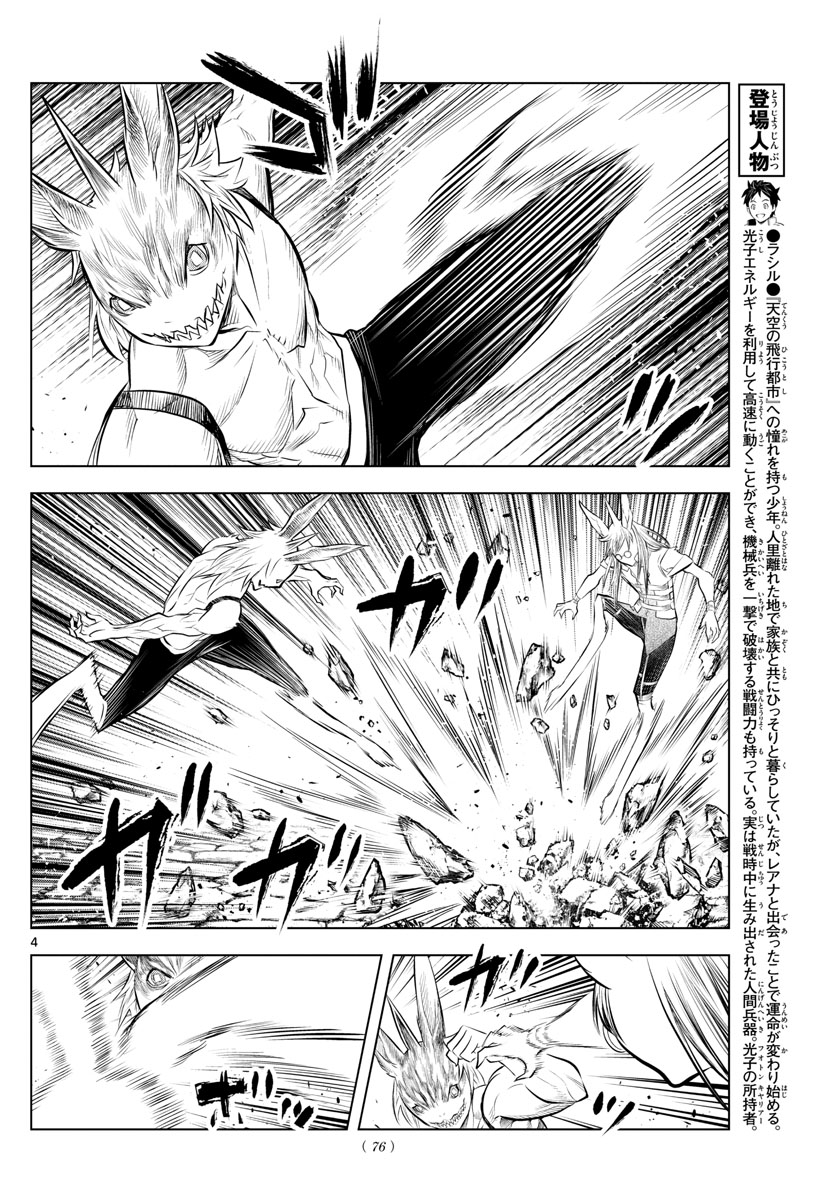 蒼穹のアリアドネ 第39話 - Page 4