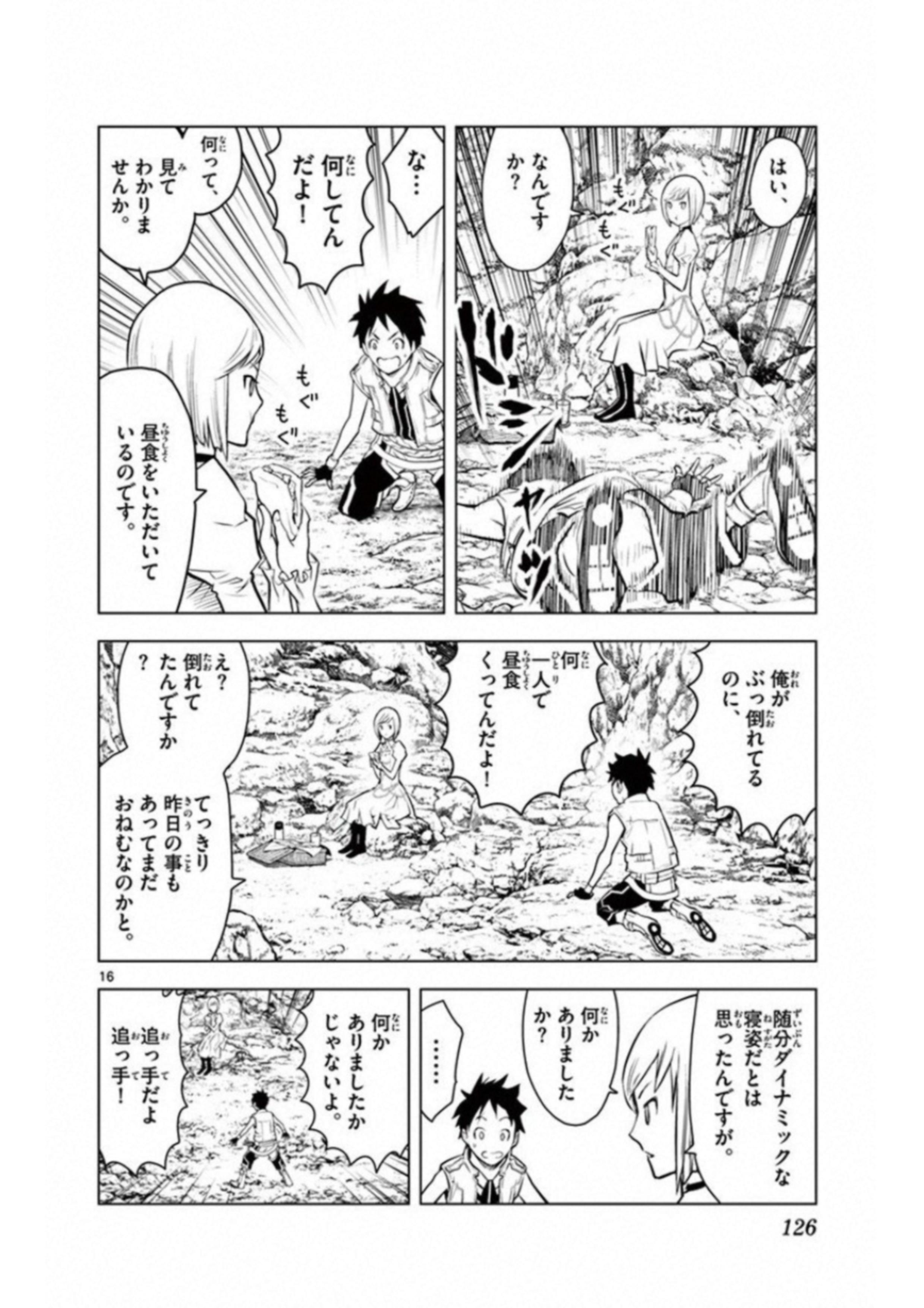 蒼穹のアリアドネ 第4話 - Page 16