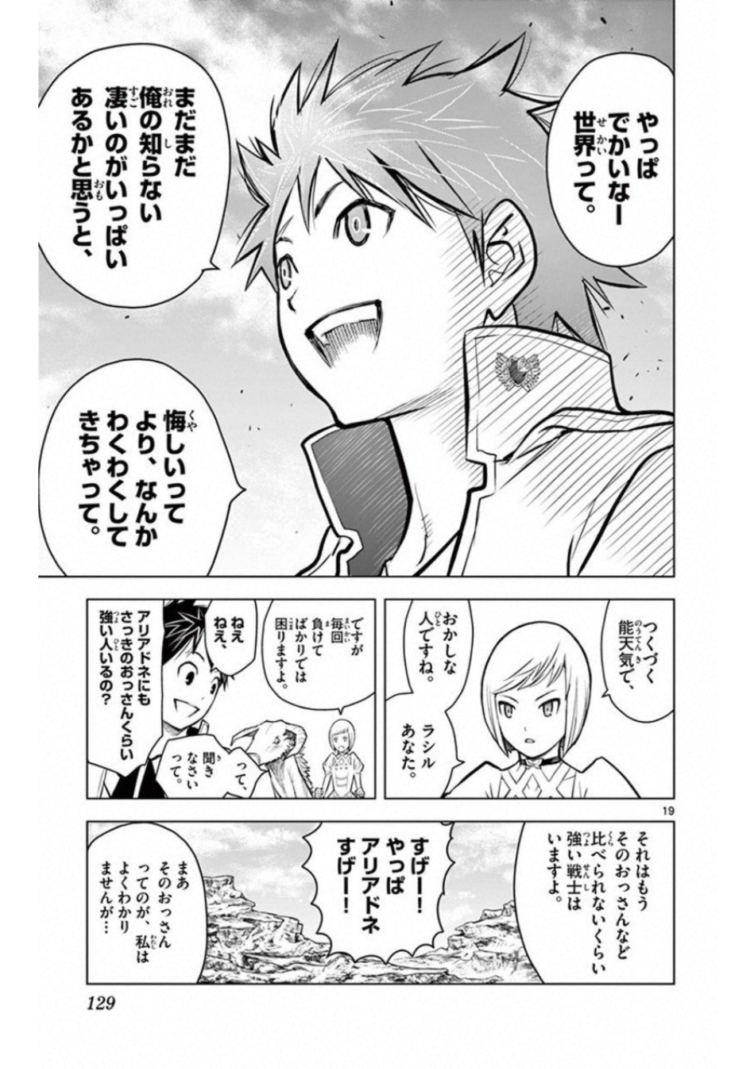 蒼穹のアリアドネ 第4話 - Page 19