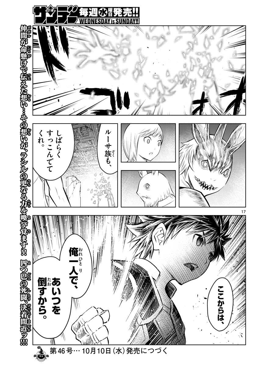 蒼穹のアリアドネ 第40話 - Page 17