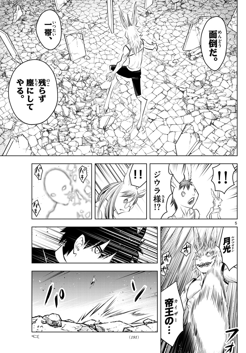 蒼穹のアリアドネ 第40話 - Page 5