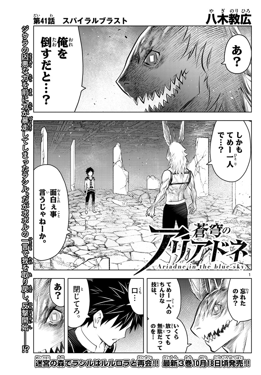 蒼穹のアリアドネ 第41話 - Page 1