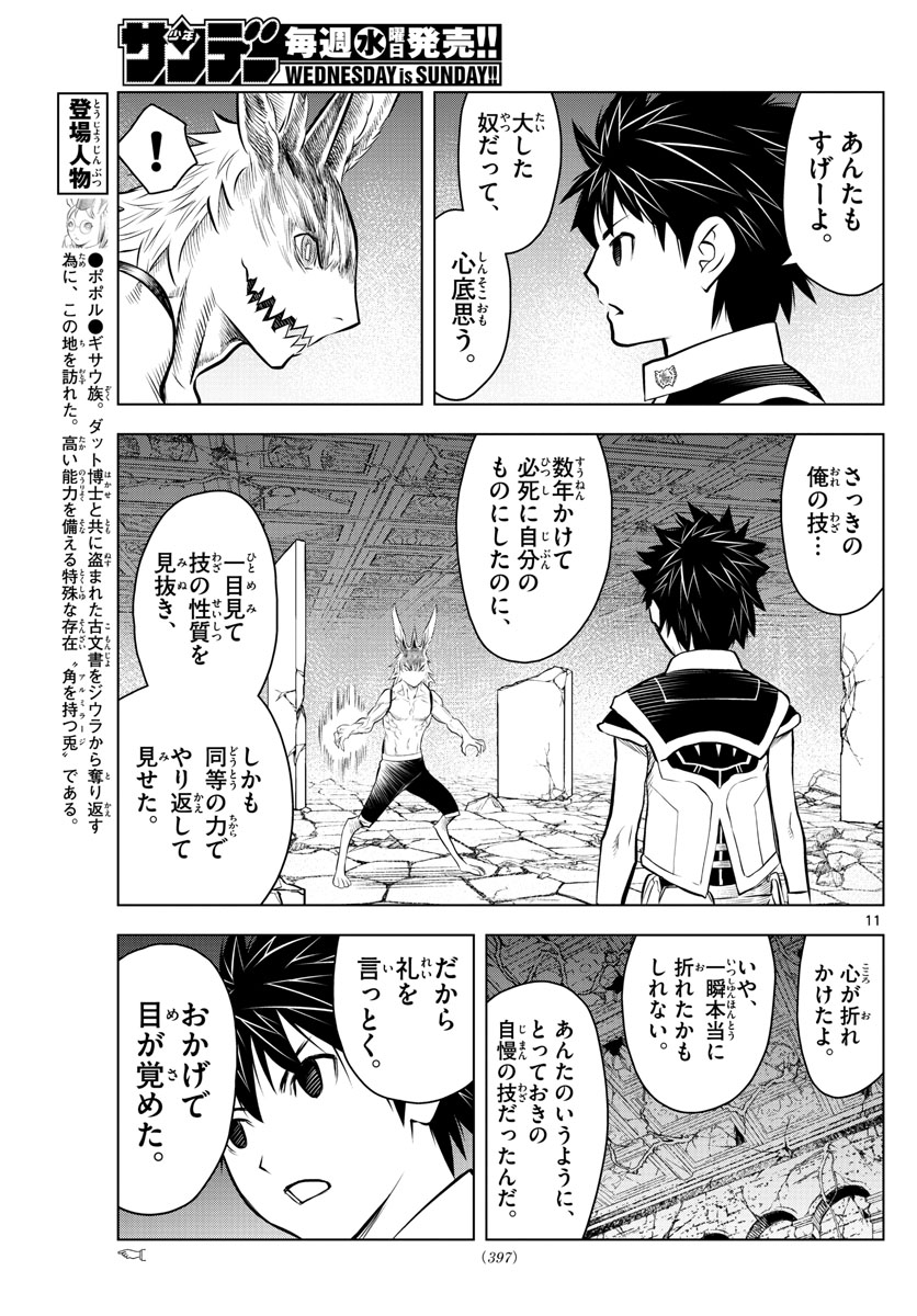 蒼穹のアリアドネ 第41話 - Page 11