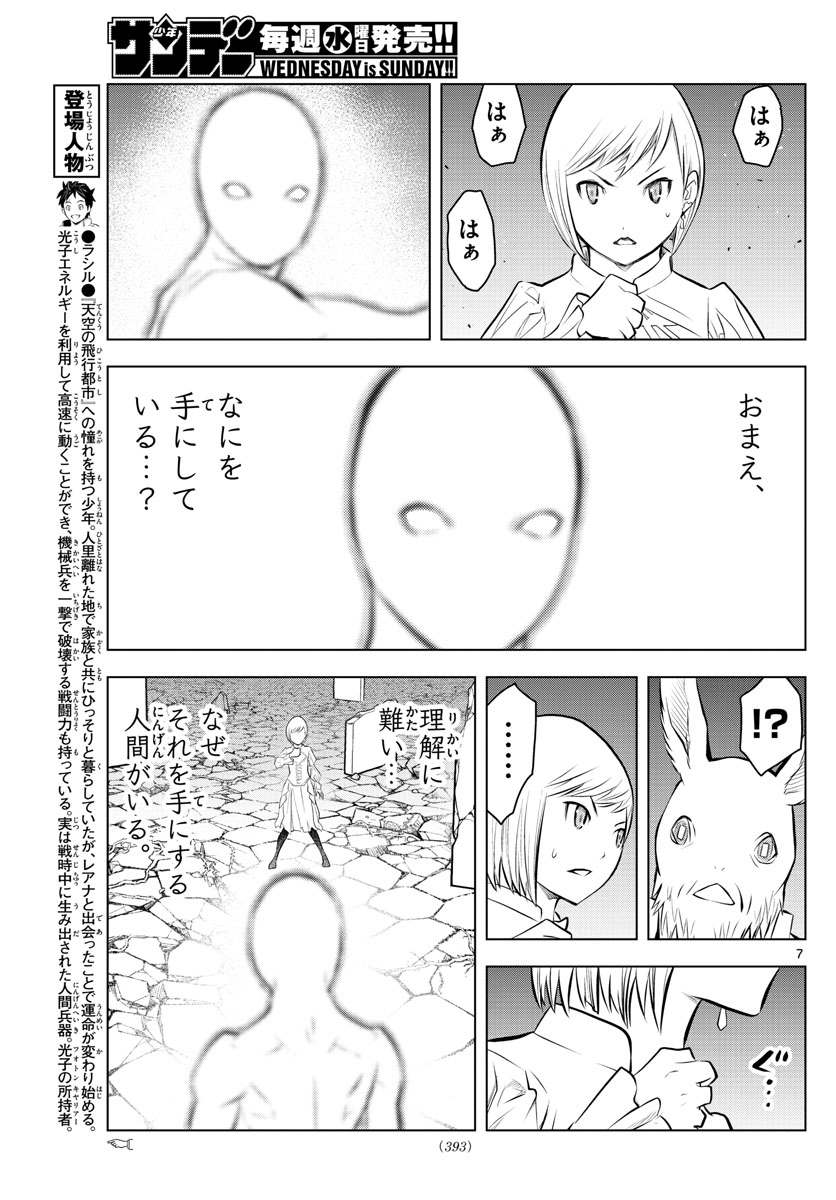 蒼穹のアリアドネ 第41話 - Page 7