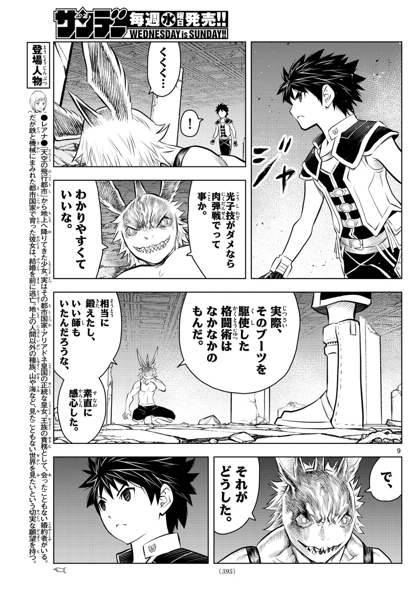 蒼穹のアリアドネ 第41話 - Page 9