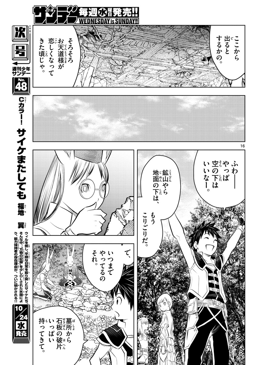 蒼穹のアリアドネ 第42話 - Page 16