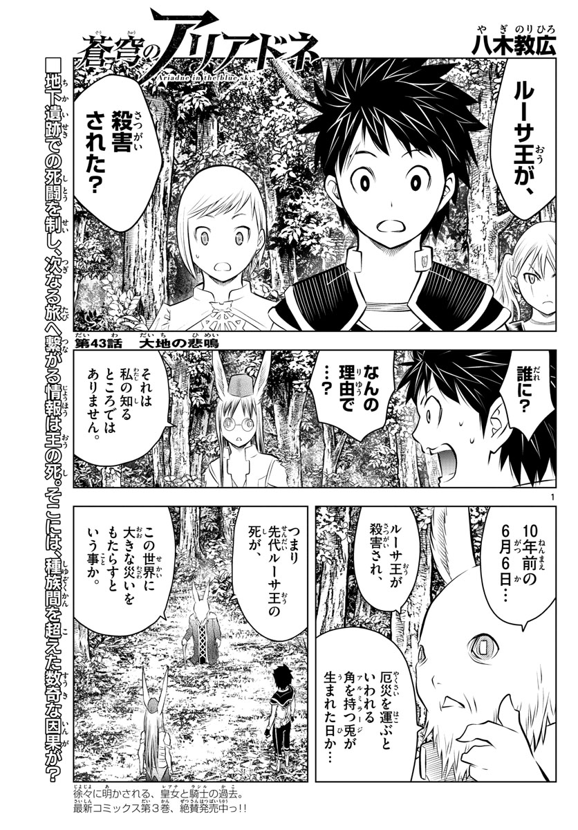 蒼穹のアリアドネ 第43話 - Page 1