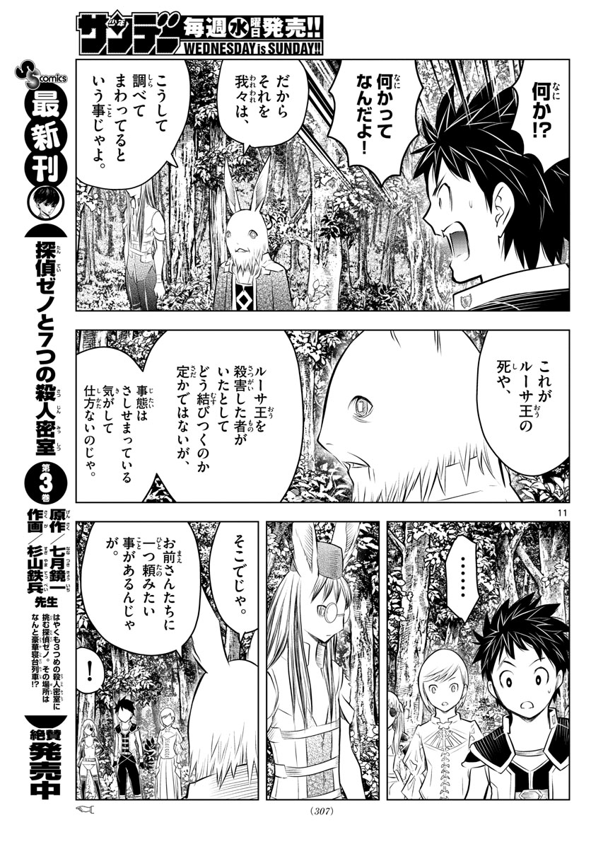 蒼穹のアリアドネ 第43話 - Page 11