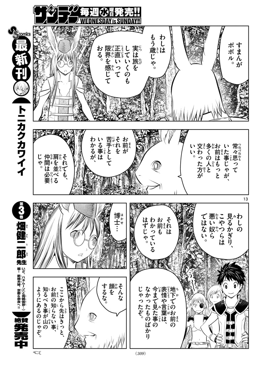 蒼穹のアリアドネ 第43話 - Page 13