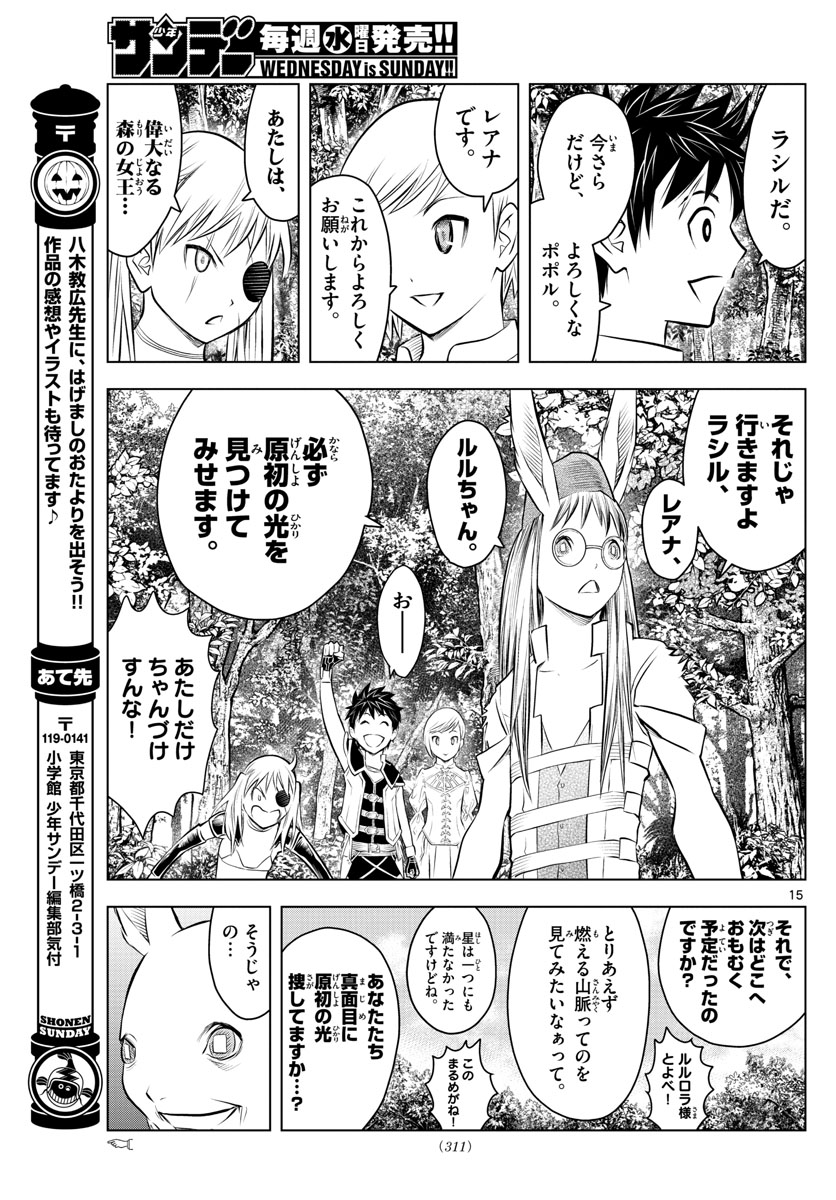 蒼穹のアリアドネ 第43話 - Page 15