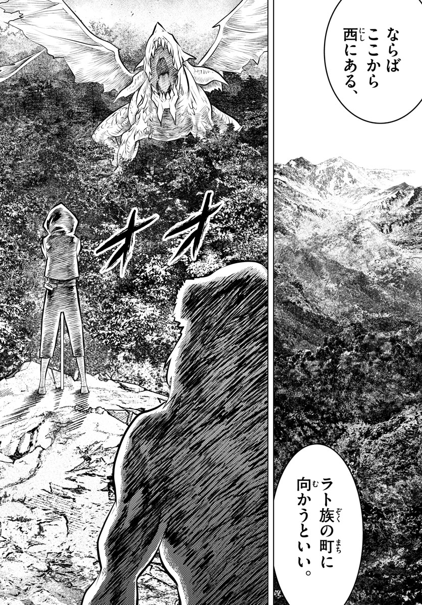 蒼穹のアリアドネ 第43話 - Page 16