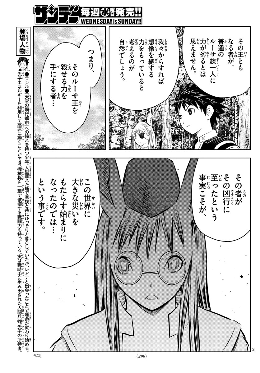 蒼穹のアリアドネ 第43話 - Page 3