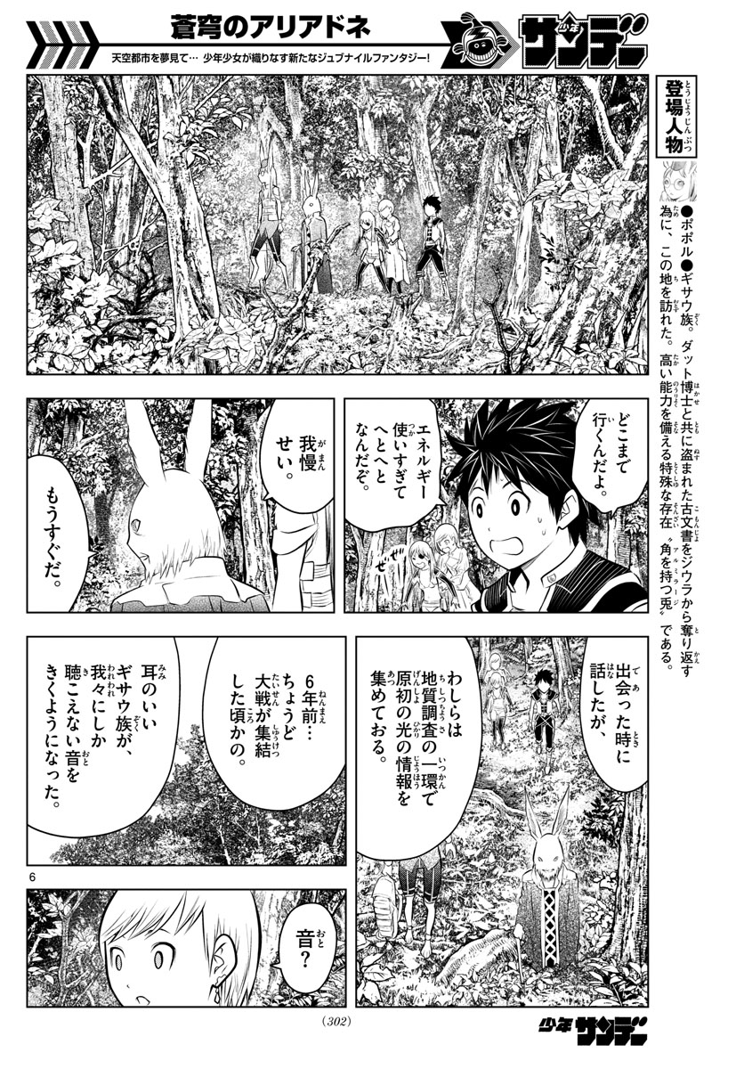 蒼穹のアリアドネ 第43話 - Page 6