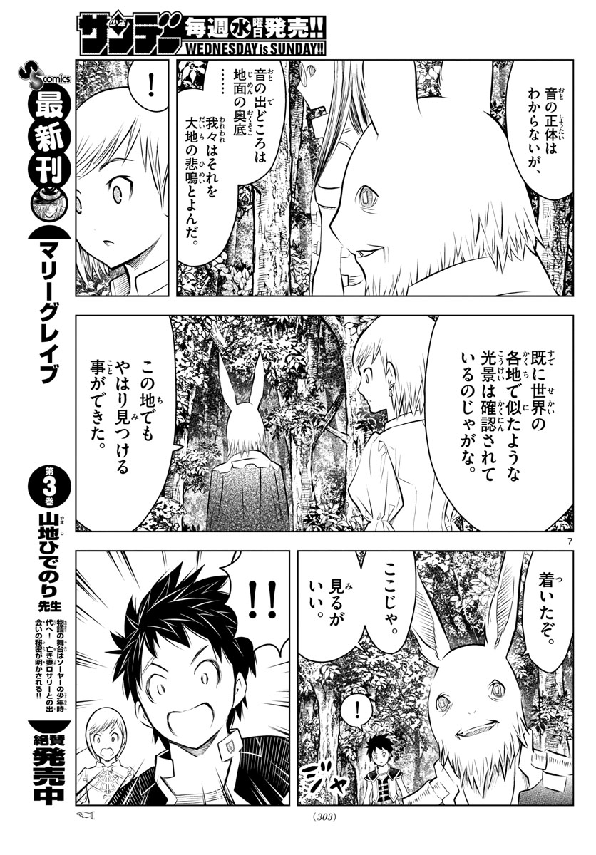 蒼穹のアリアドネ 第43話 - Page 7