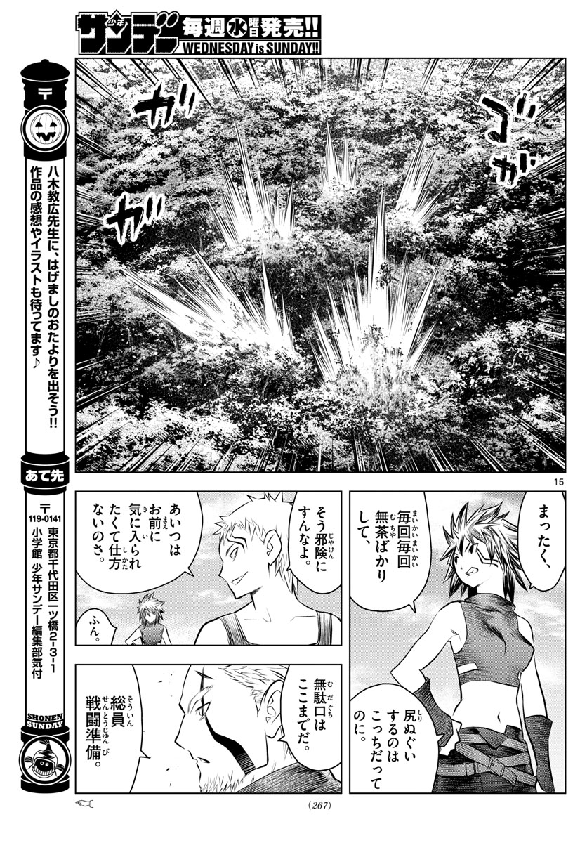 蒼穹のアリアドネ 第44話 - Page 15