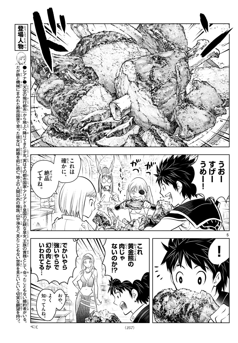 蒼穹のアリアドネ 第44話 - Page 5