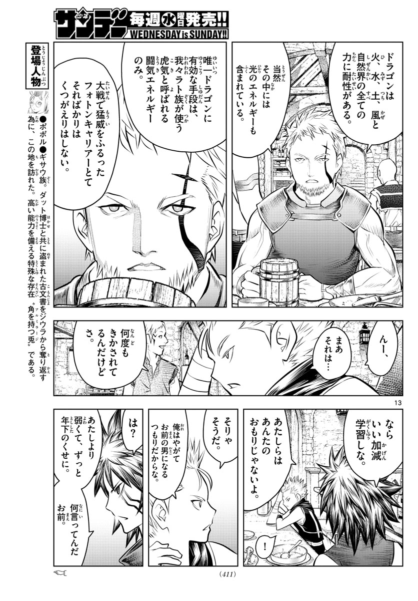 蒼穹のアリアドネ 第45話 - Page 13
