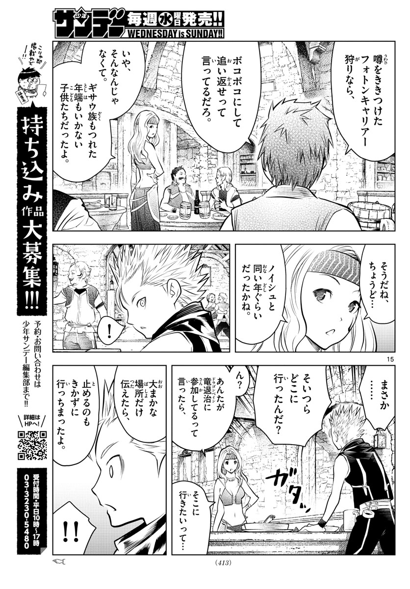 蒼穹のアリアドネ 第45話 - Page 15