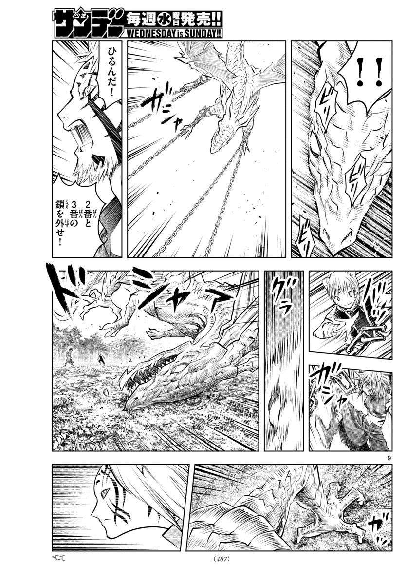 蒼穹のアリアドネ 第45話 - Page 9