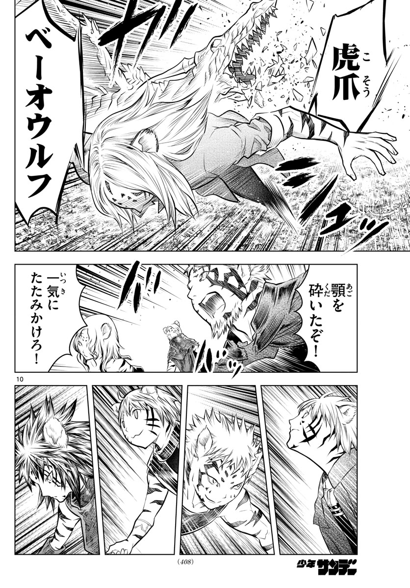 蒼穹のアリアドネ 第45話 - Page 10