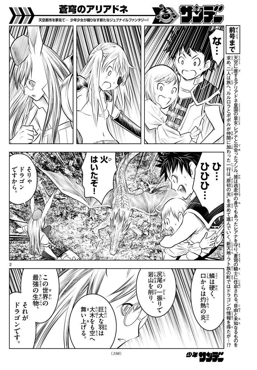 蒼穹のアリアドネ 第46話 - Page 2