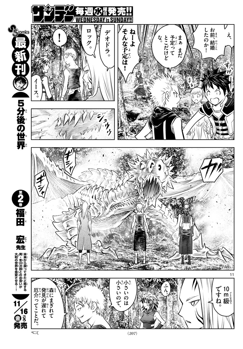 蒼穹のアリアドネ 第46話 - Page 11