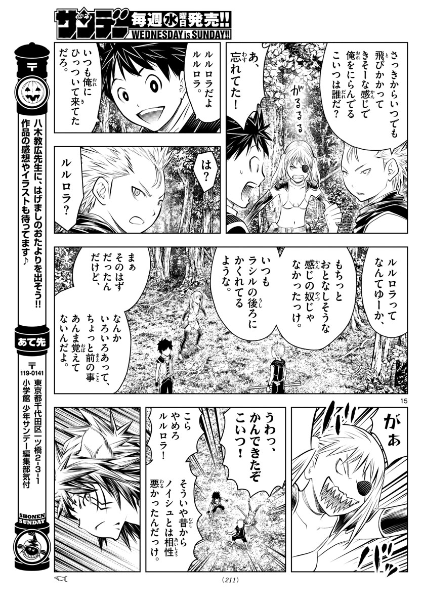 蒼穹のアリアドネ 第46話 - Page 15