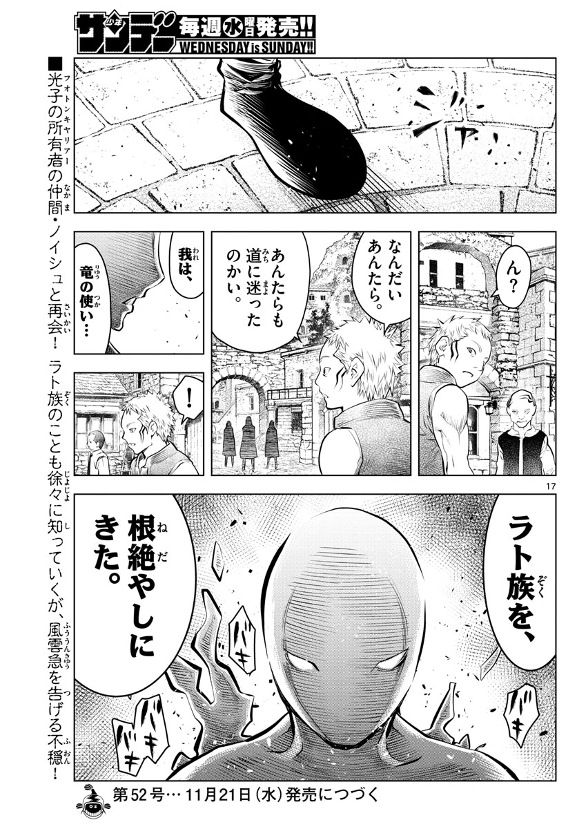 蒼穹のアリアドネ 第46話 - Page 17