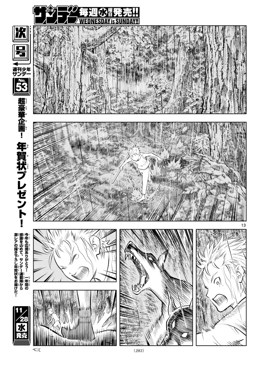 蒼穹のアリアドネ 第47話 - Page 13