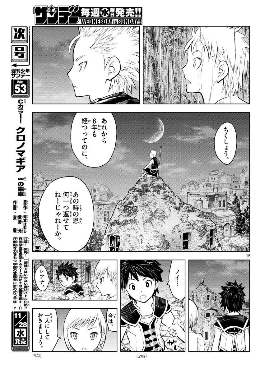 蒼穹のアリアドネ 第47話 - Page 15