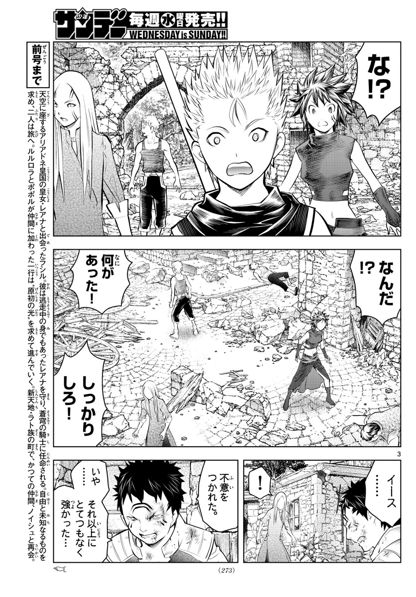 蒼穹のアリアドネ 第47話 - Page 3