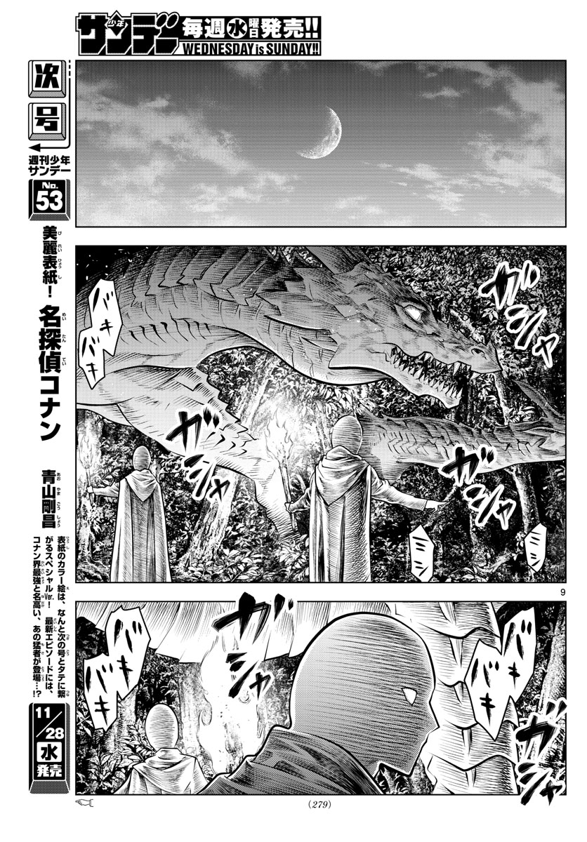 蒼穹のアリアドネ 第47話 - Page 9
