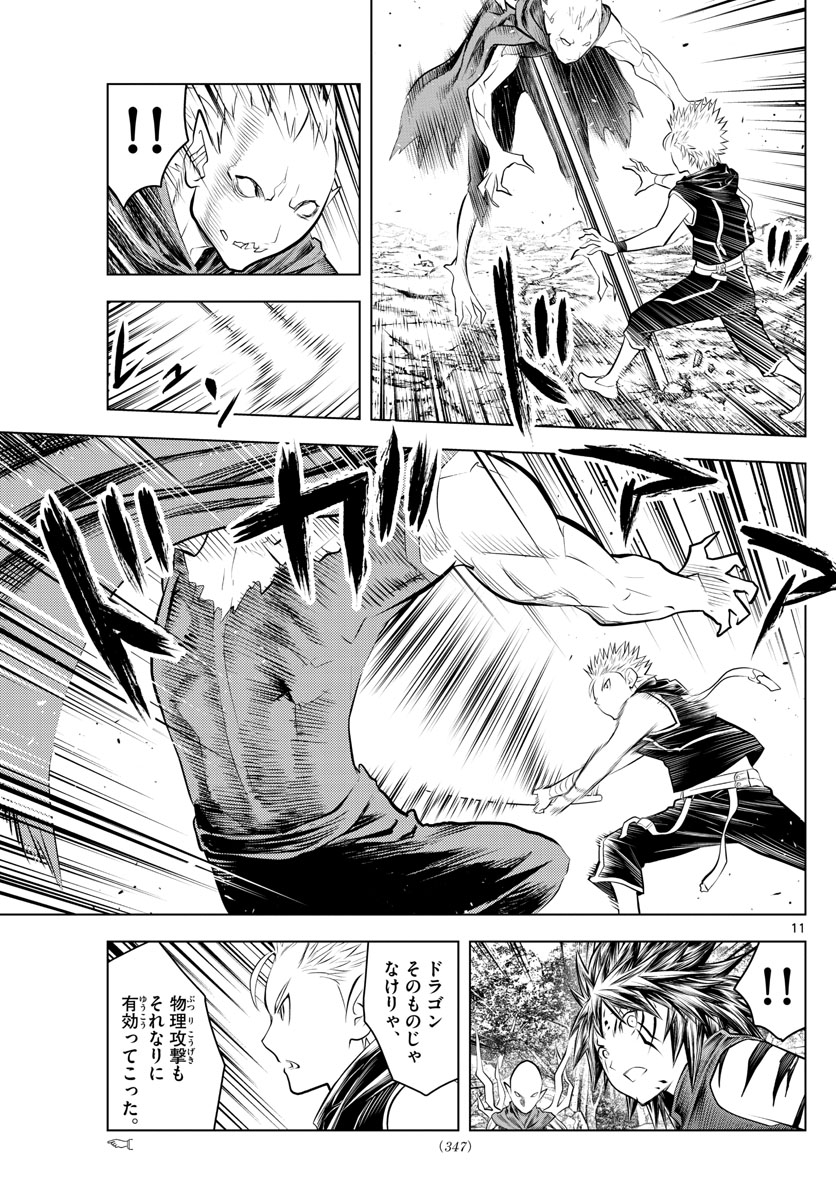 蒼穹のアリアドネ 第48話 - Page 11