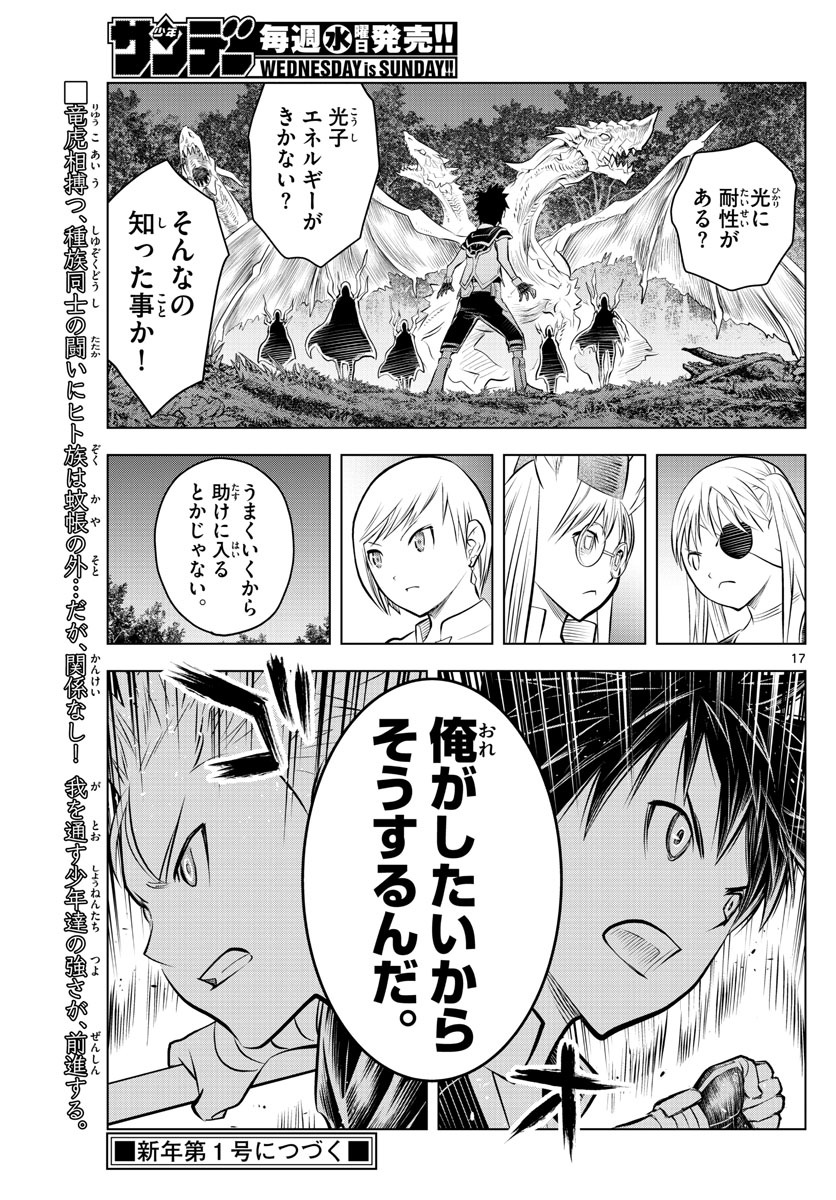 蒼穹のアリアドネ 第48話 - Page 17