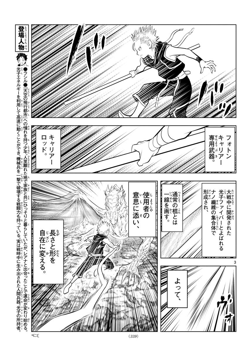 蒼穹のアリアドネ 第48話 - Page 3