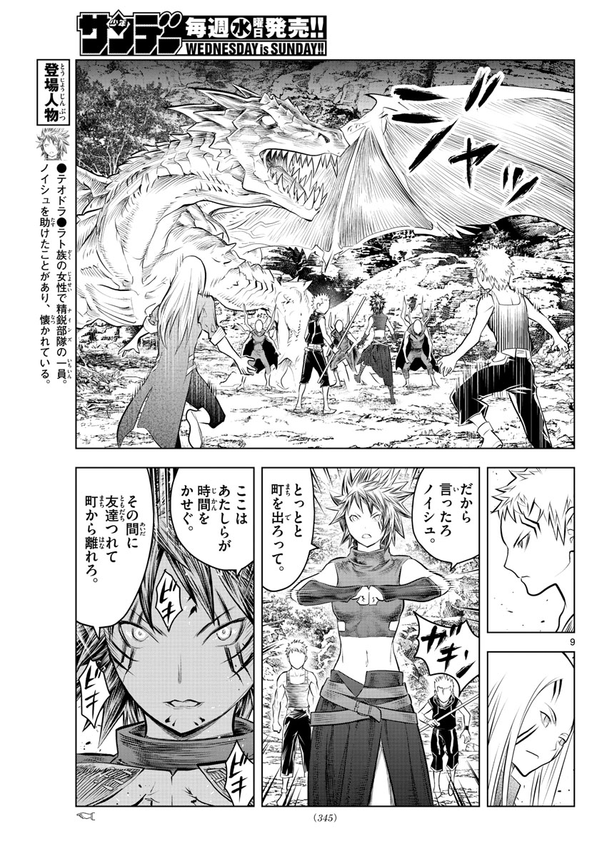 蒼穹のアリアドネ 第48話 - Page 9