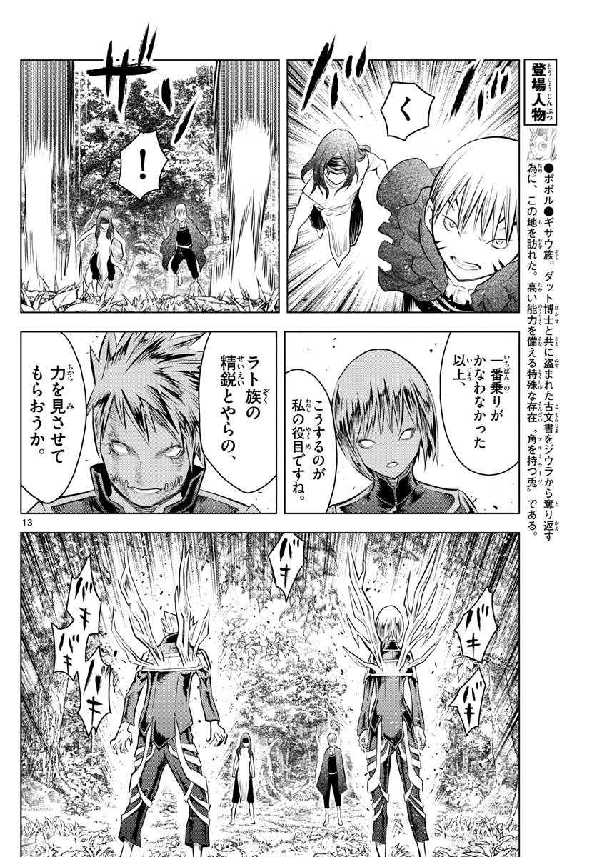 蒼穹のアリアドネ 第49話 - Page 13