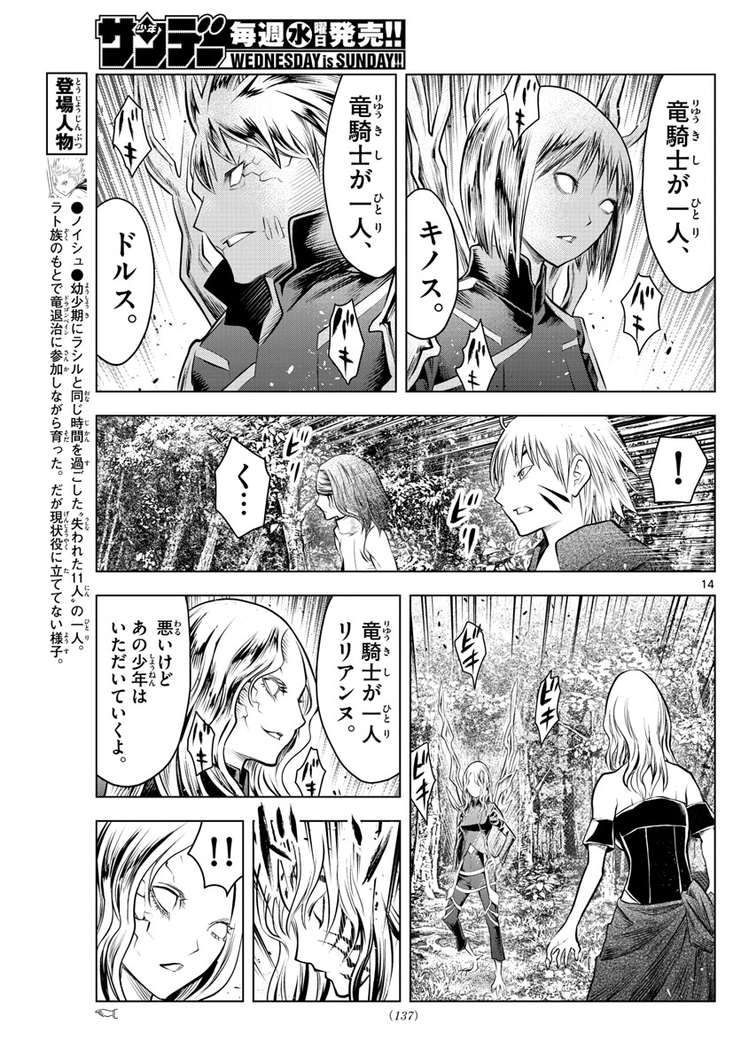 蒼穹のアリアドネ 第49話 - Page 14