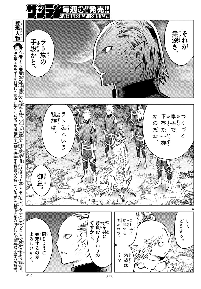 蒼穹のアリアドネ 第49話 - Page 4