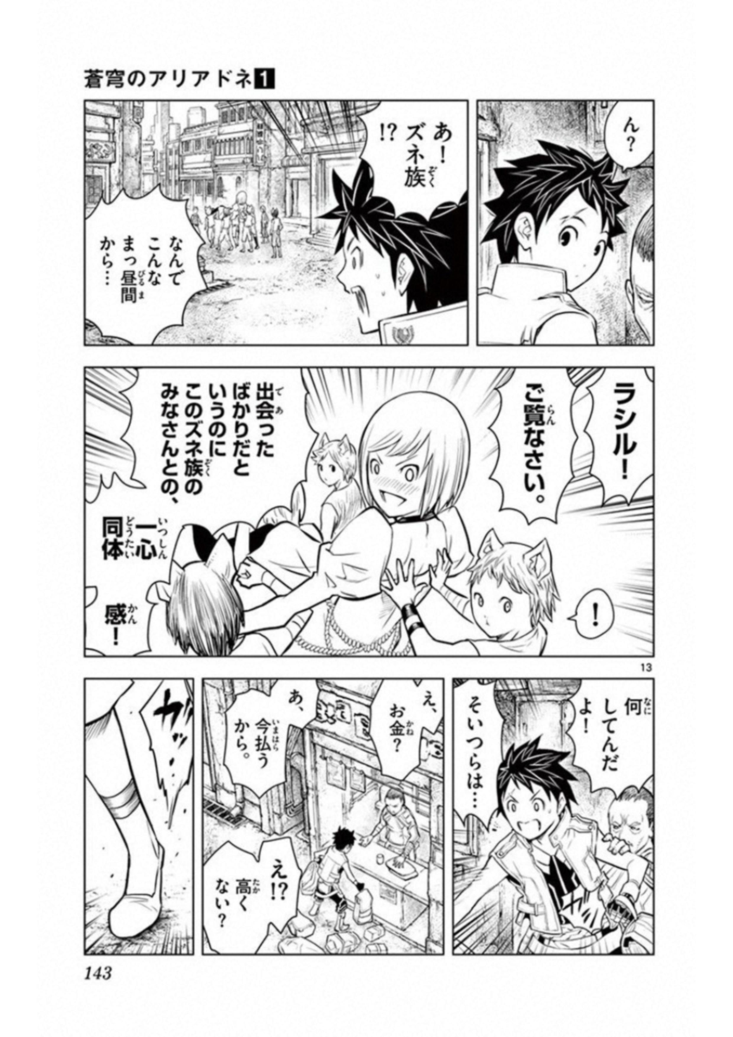 蒼穹のアリアドネ 第5話 - Page 13