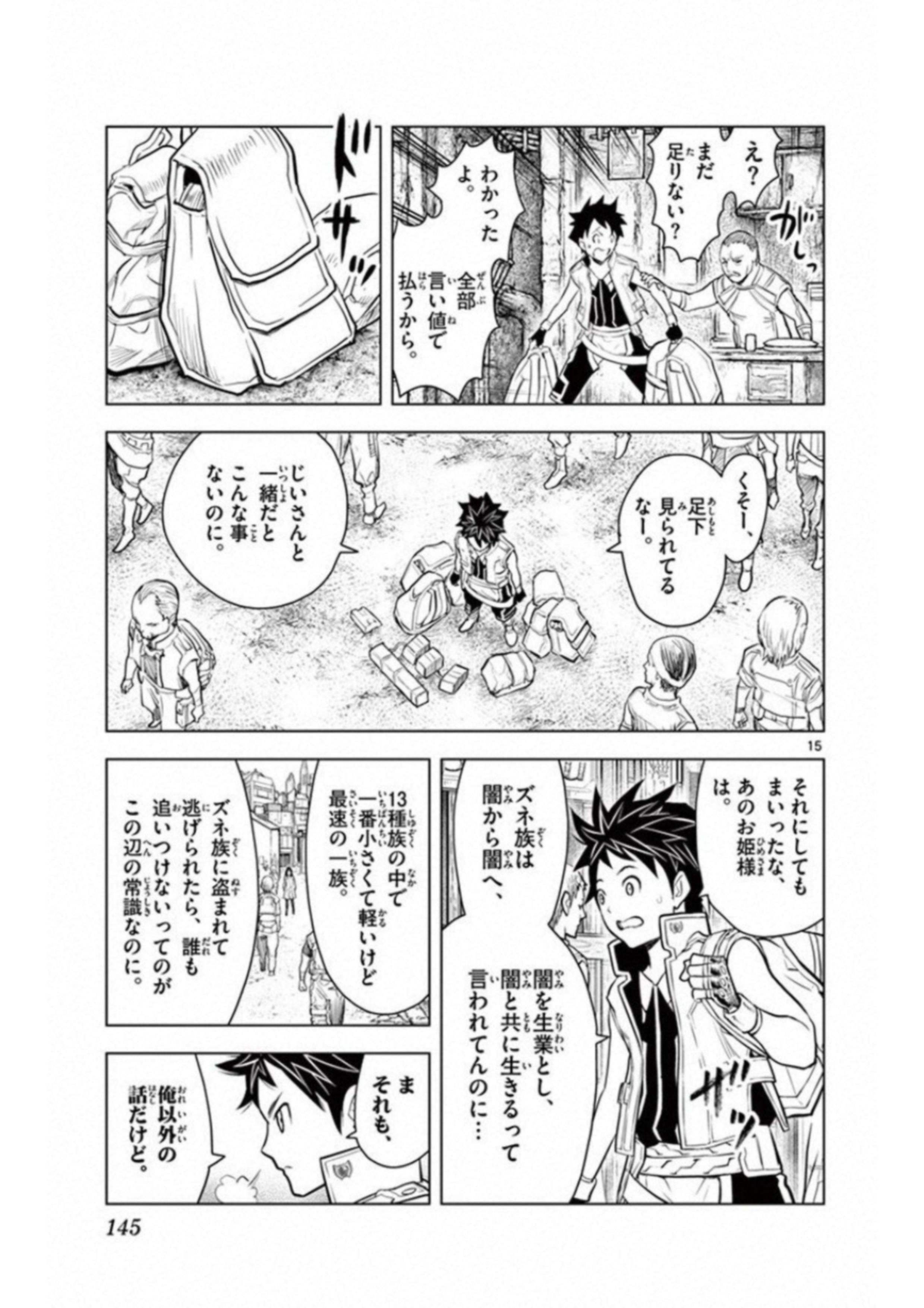蒼穹のアリアドネ 第5話 - Page 15